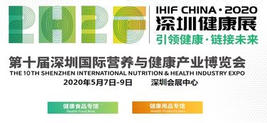 2020深圳國(guó)際健康展覽會(huì) 引領(lǐng)健康新生活，專業(yè)咨詢觸手可及